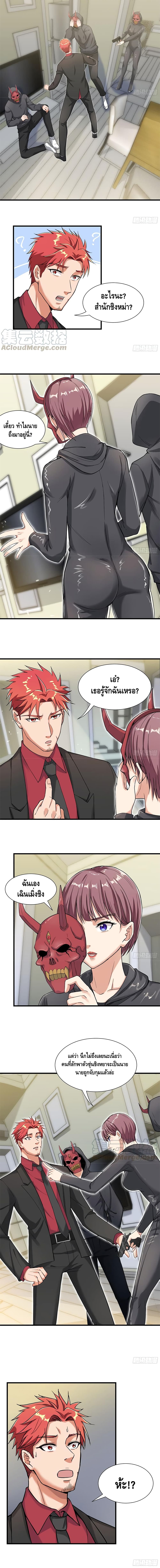 The God Demon King in The City page 6