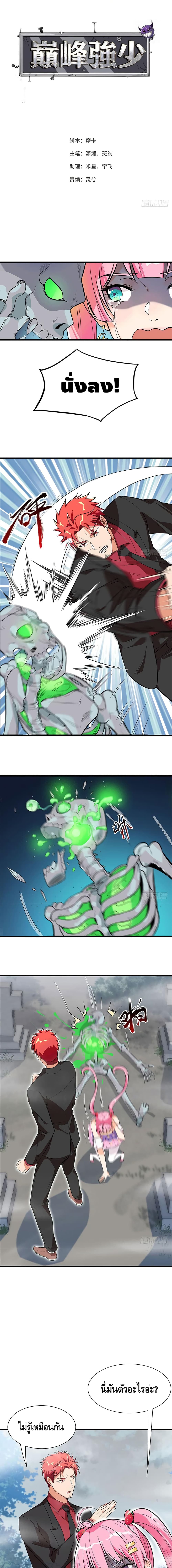 The God Demon King in The City page 2