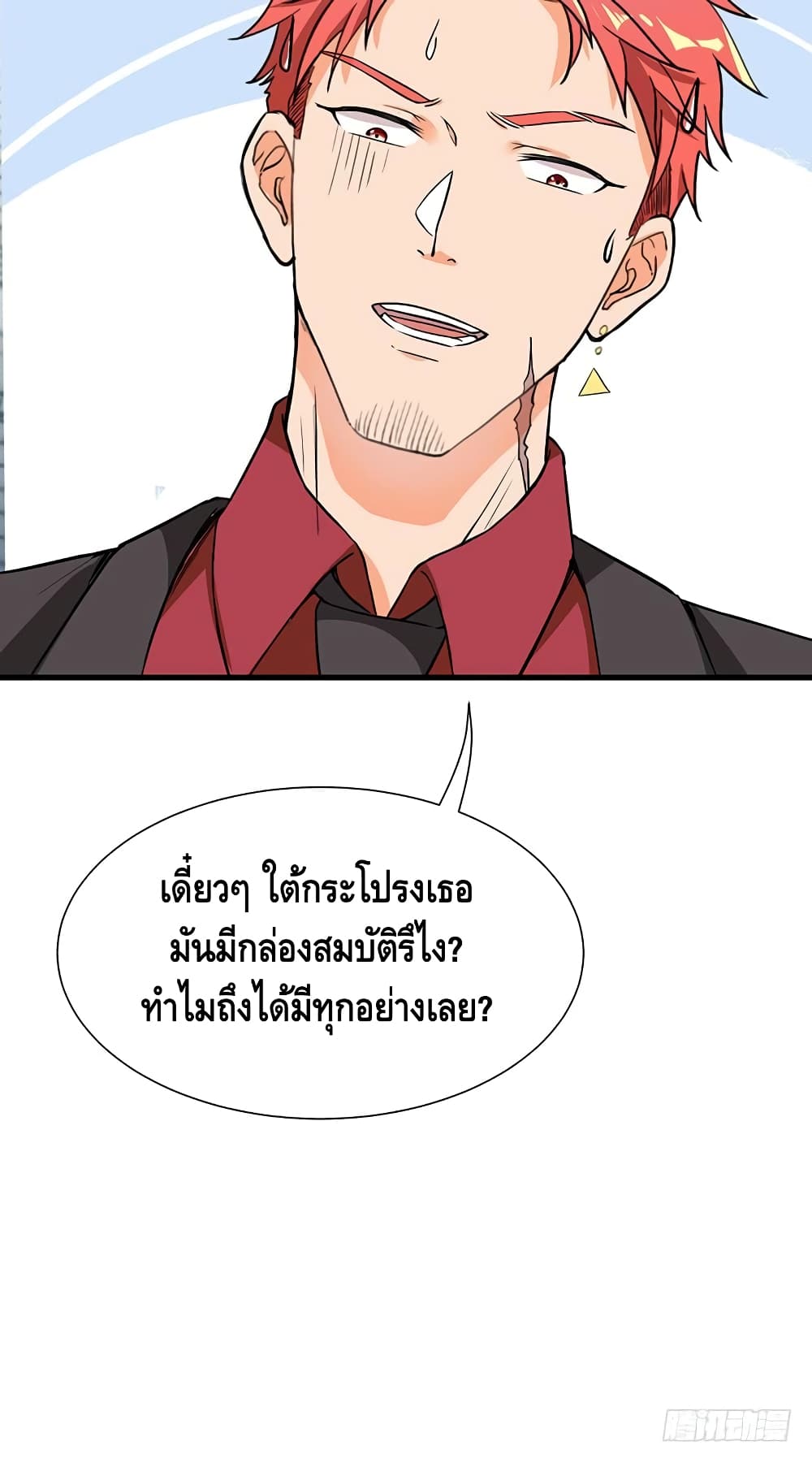 The God Demon King in The City page 15
