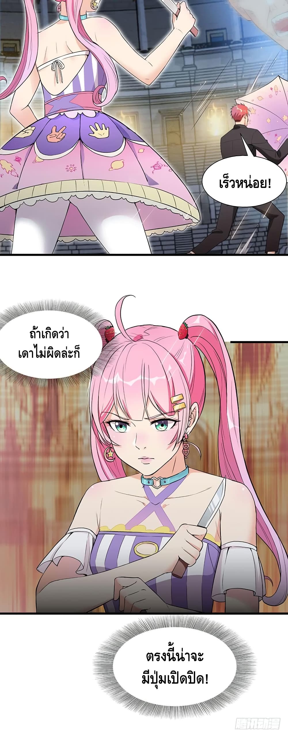 The God Demon King in The City page 19