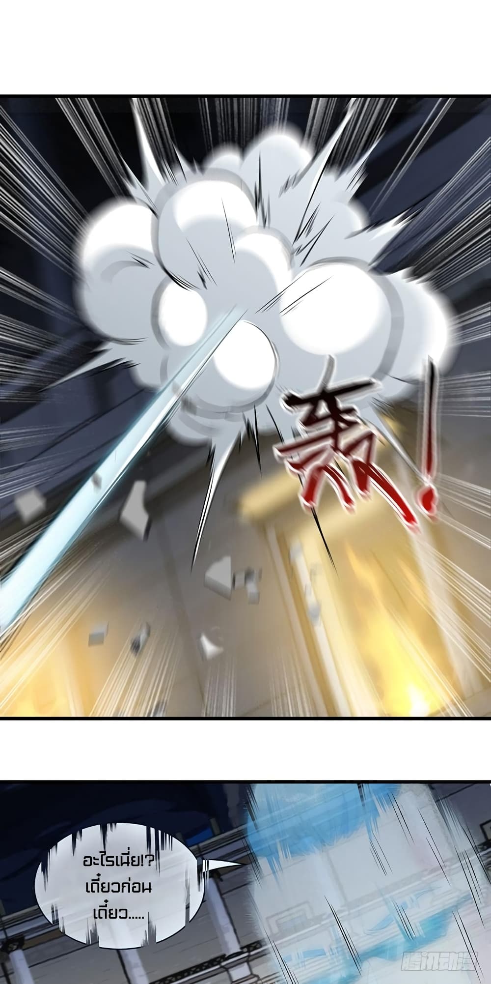The God Demon King in The City page 22