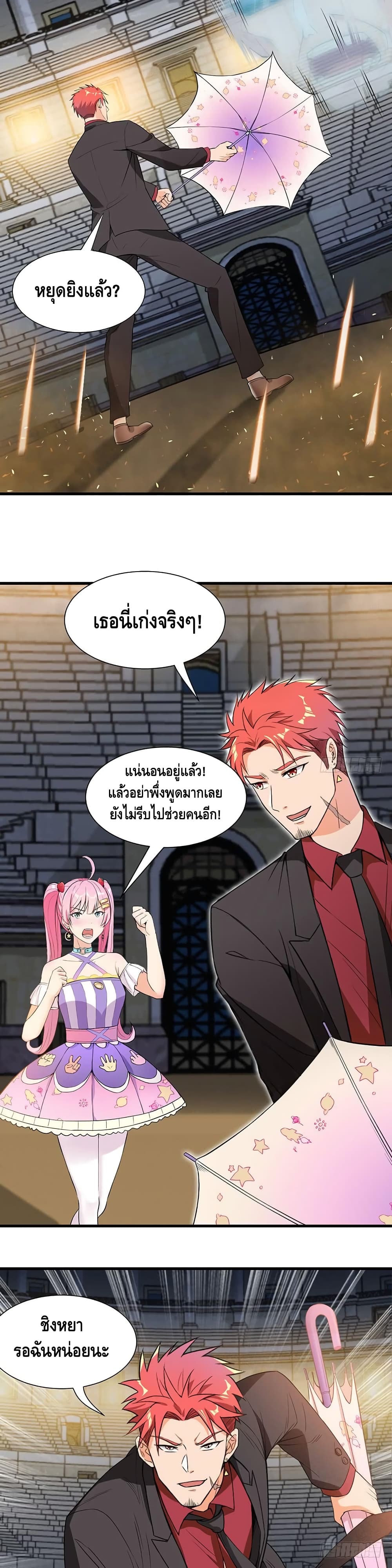 The God Demon King in The City page 23