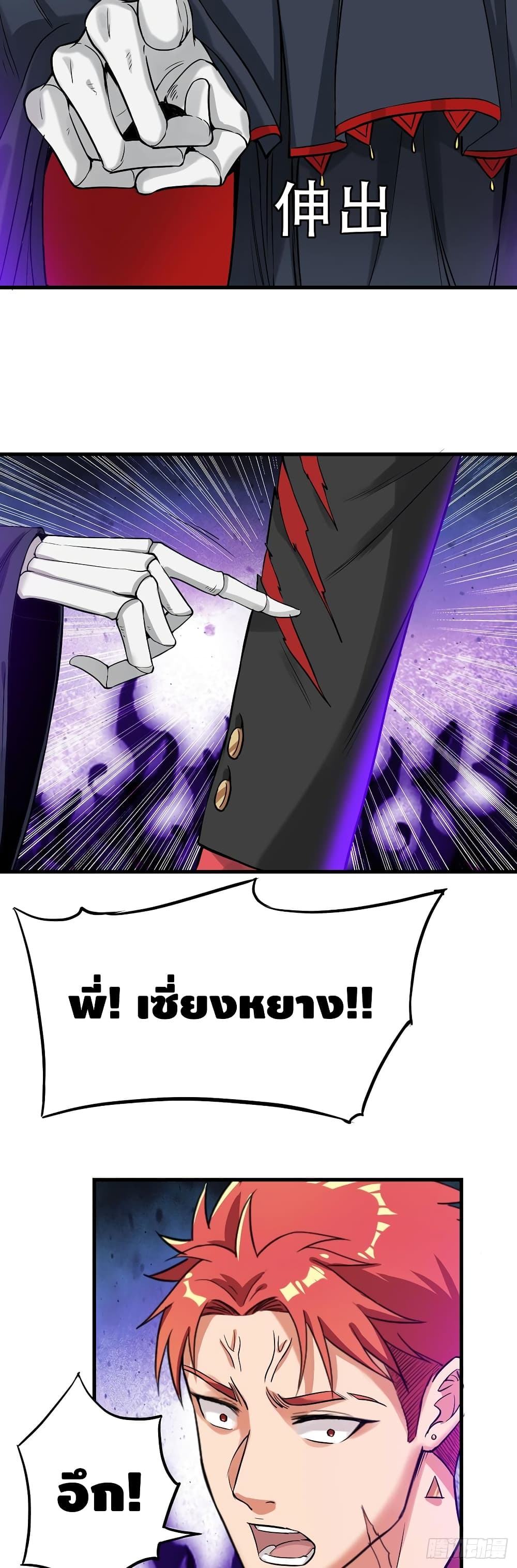 The God Demon King in The City page 8
