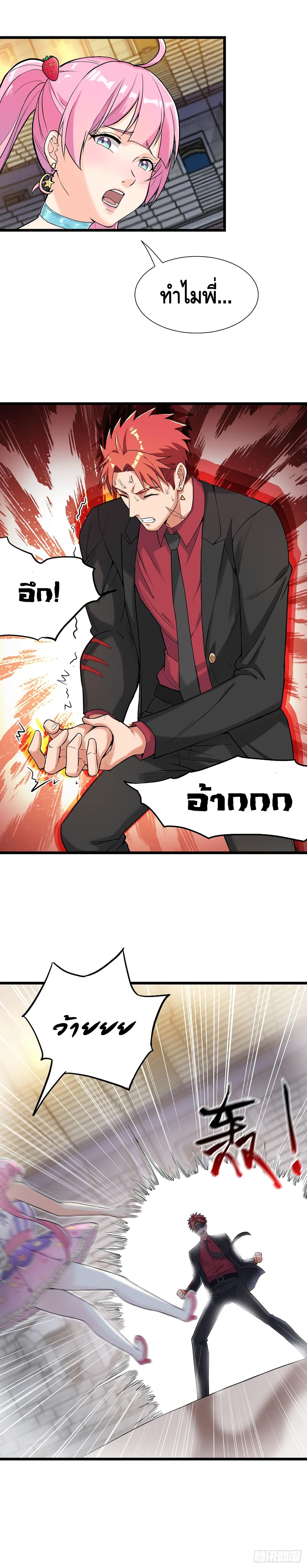 The God Demon King in The City page 10