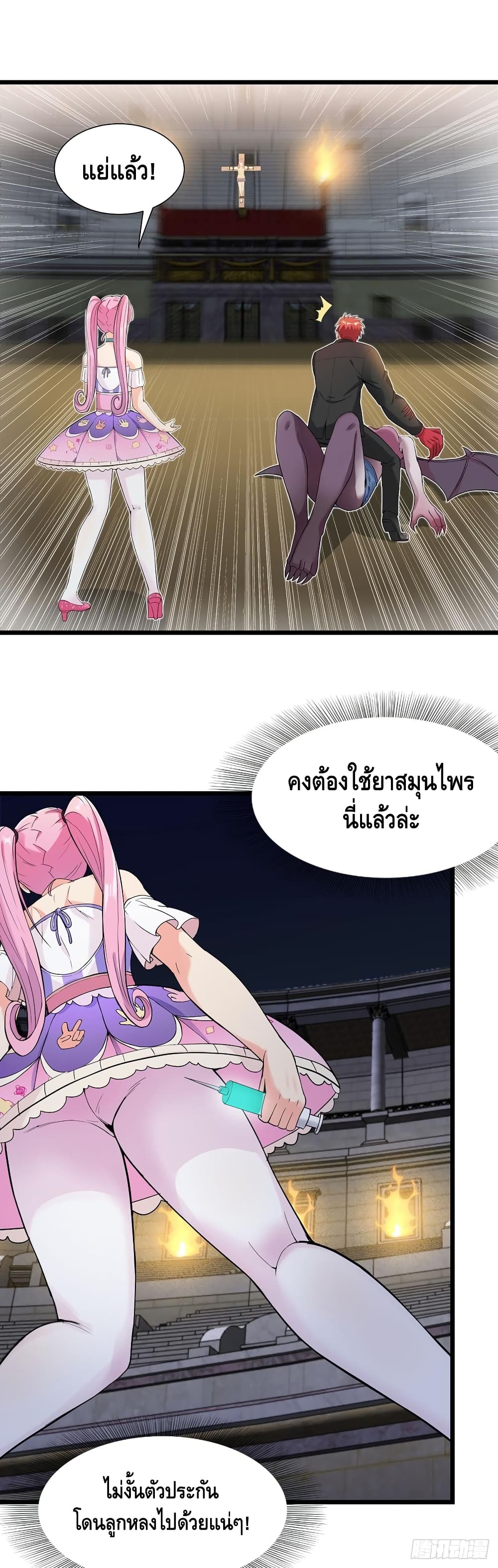 The God Demon King in The City page 17