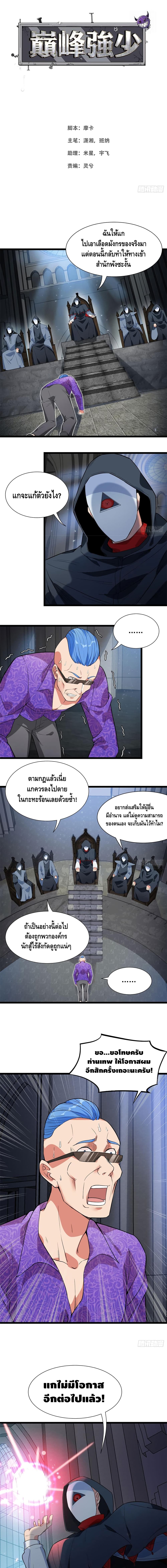 The God Demon King in The City page 2