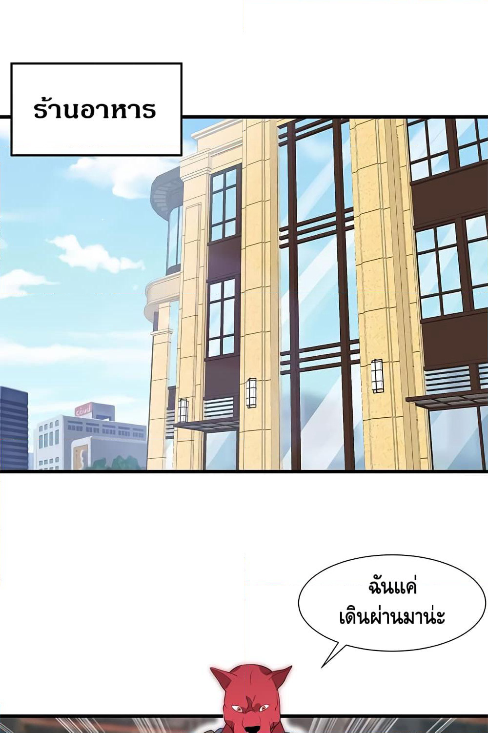 The God Demon King in The City page 3