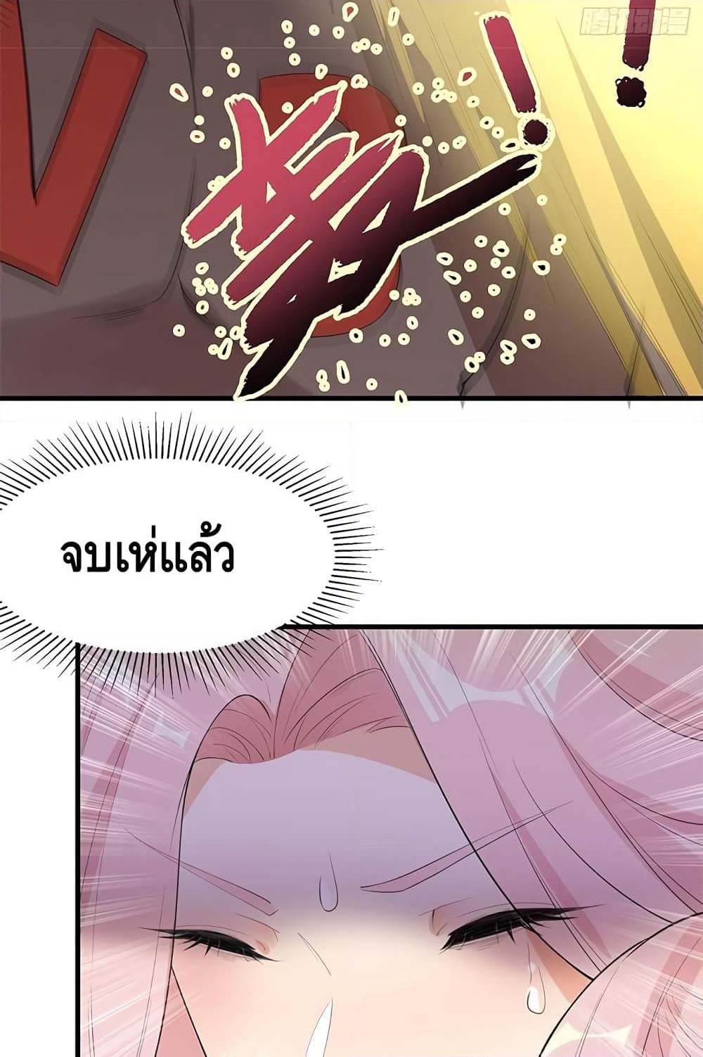 The God Demon King in The City page 16