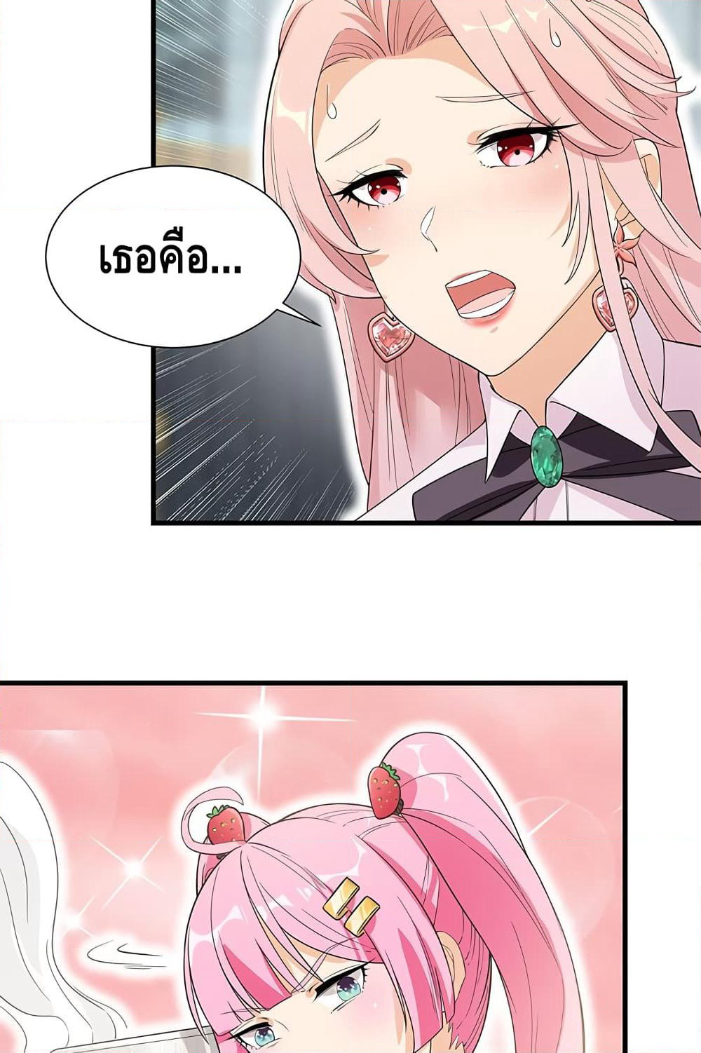 The God Demon King in The City page 20