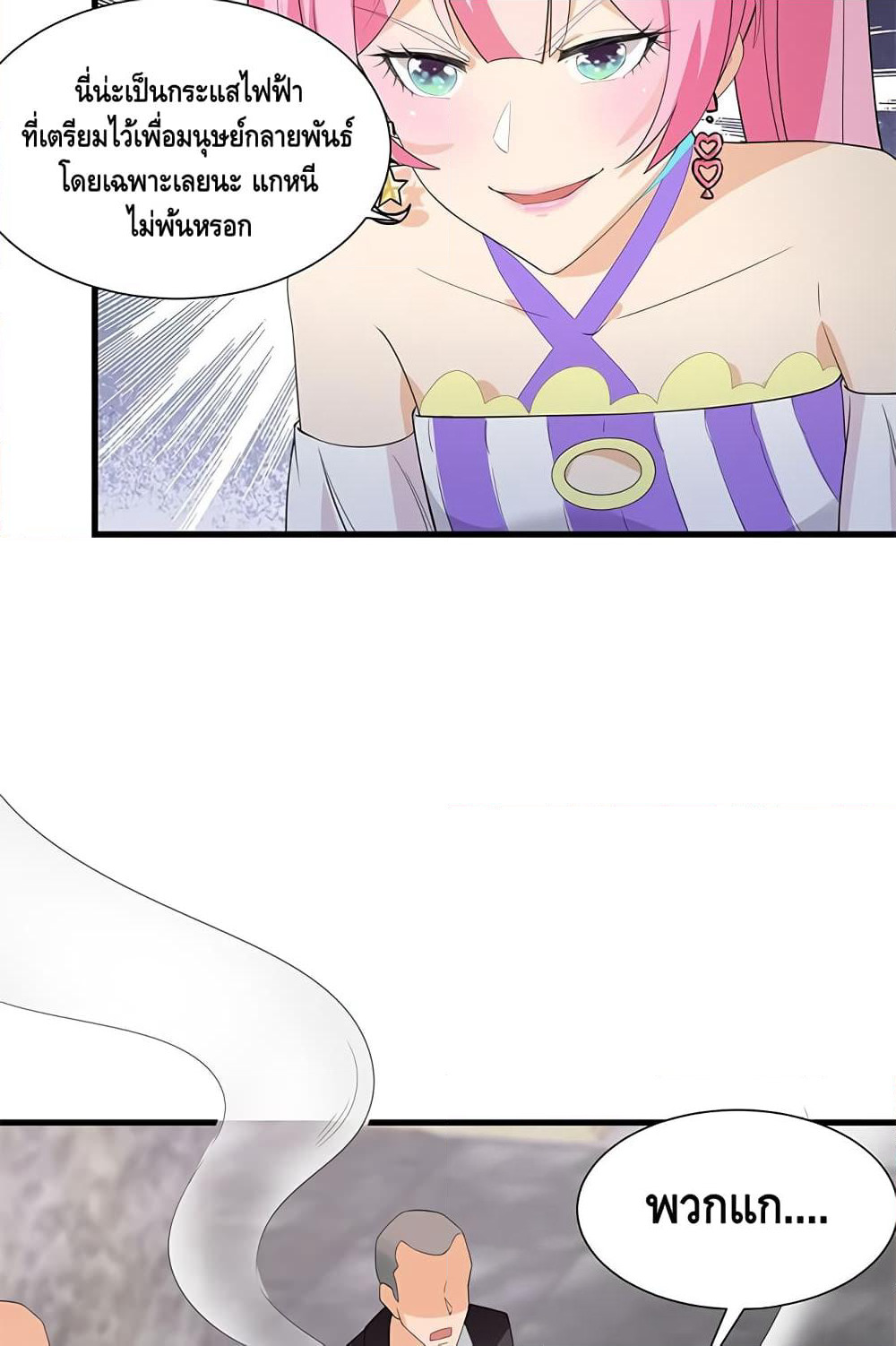 The God Demon King in The City page 39