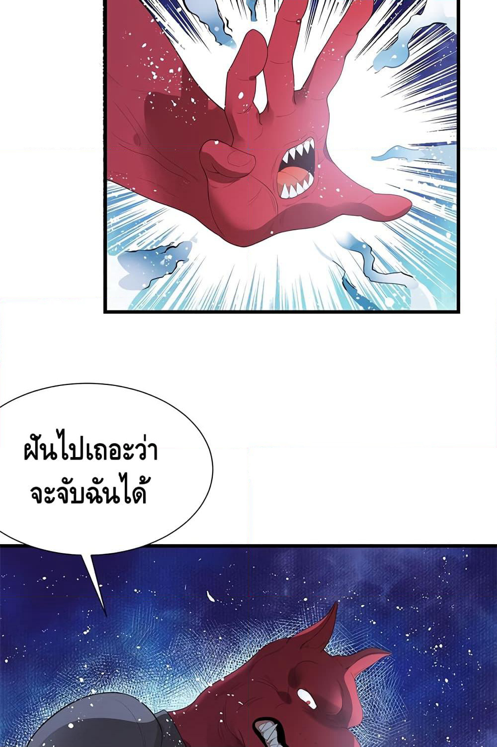 The God Demon King in The City page 41