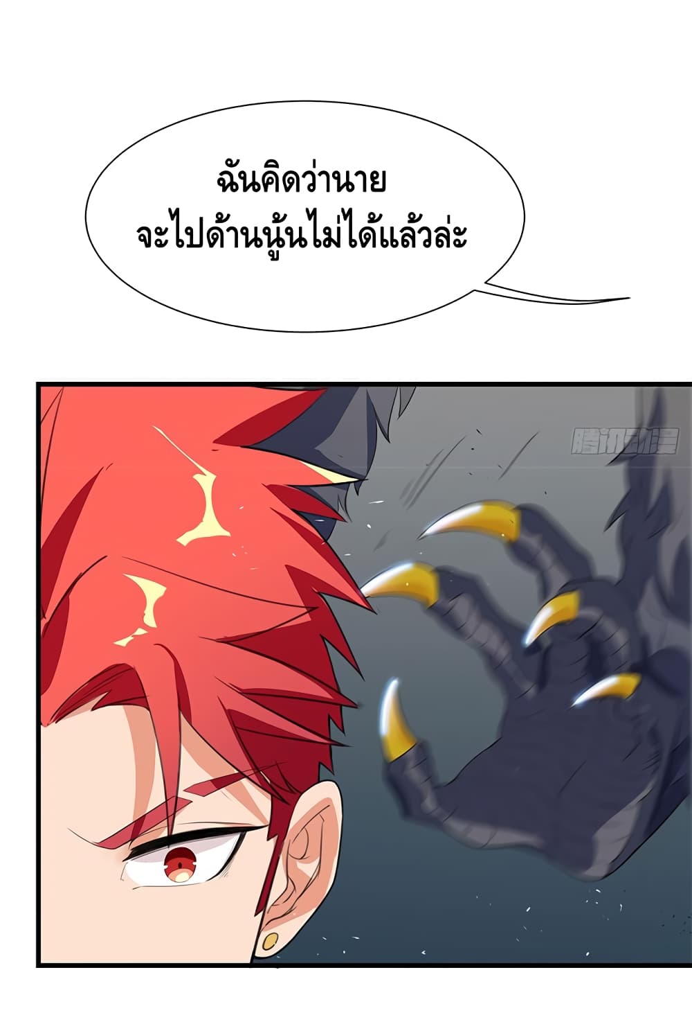 The God Demon King in The City page 21