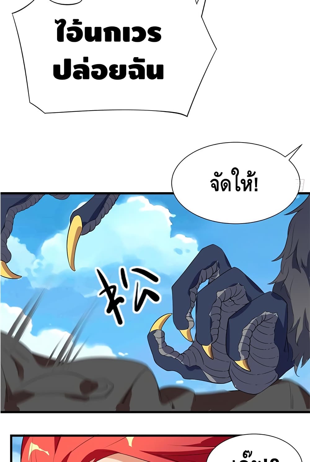 The God Demon King in The City page 26
