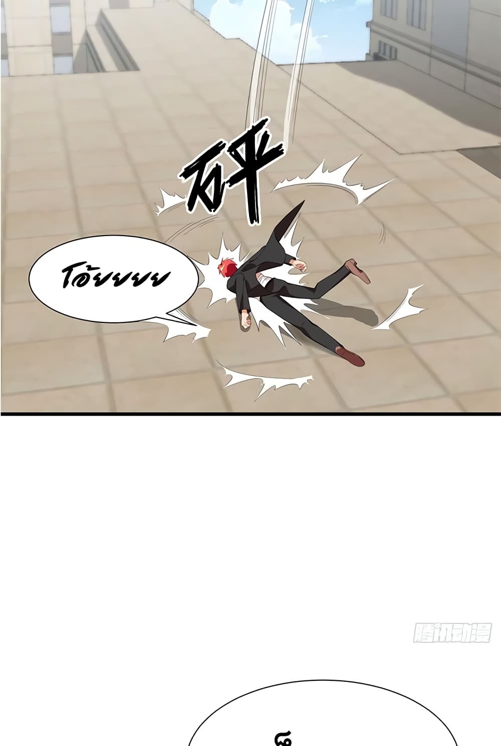 The God Demon King in The City page 28