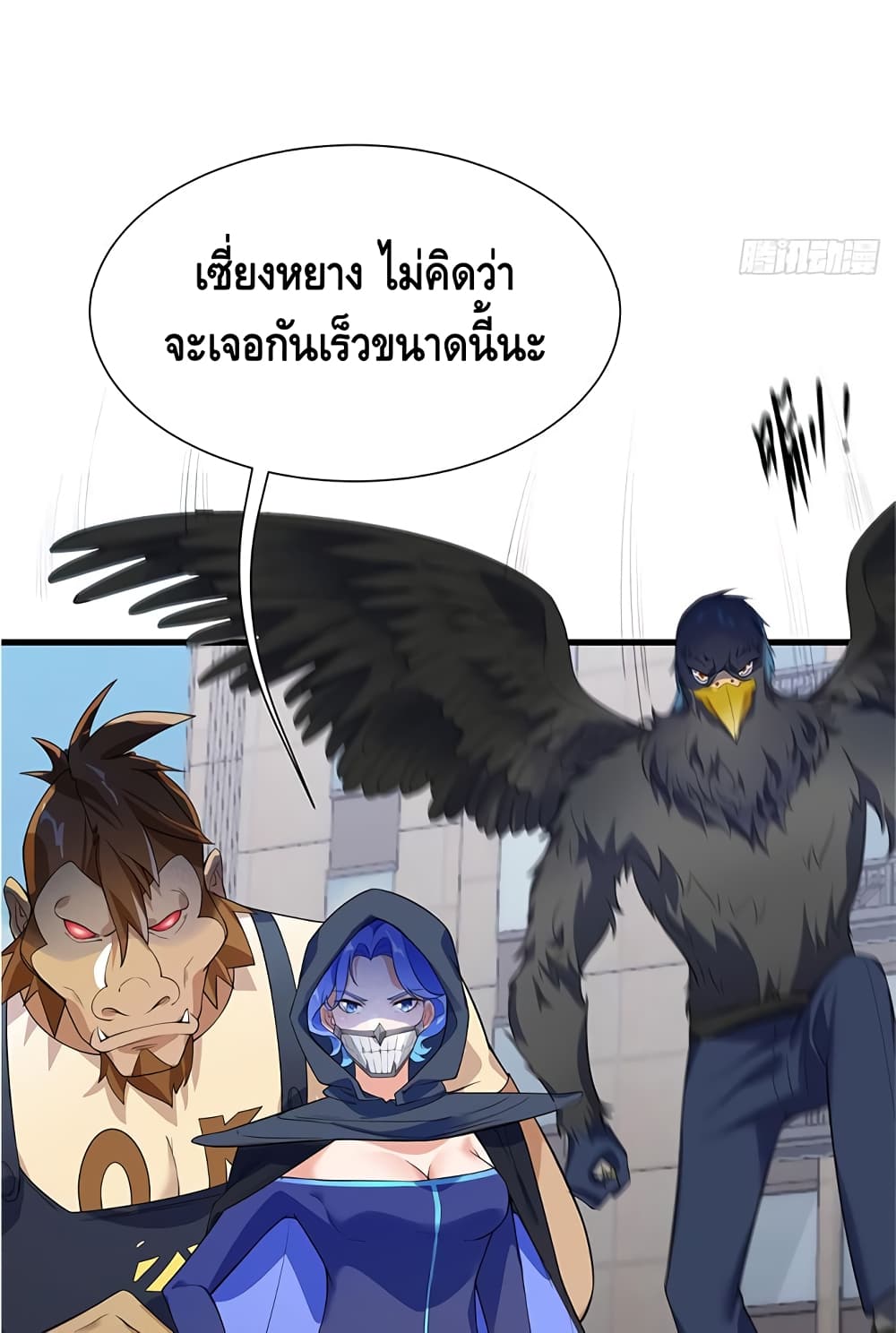 The God Demon King in The City page 30