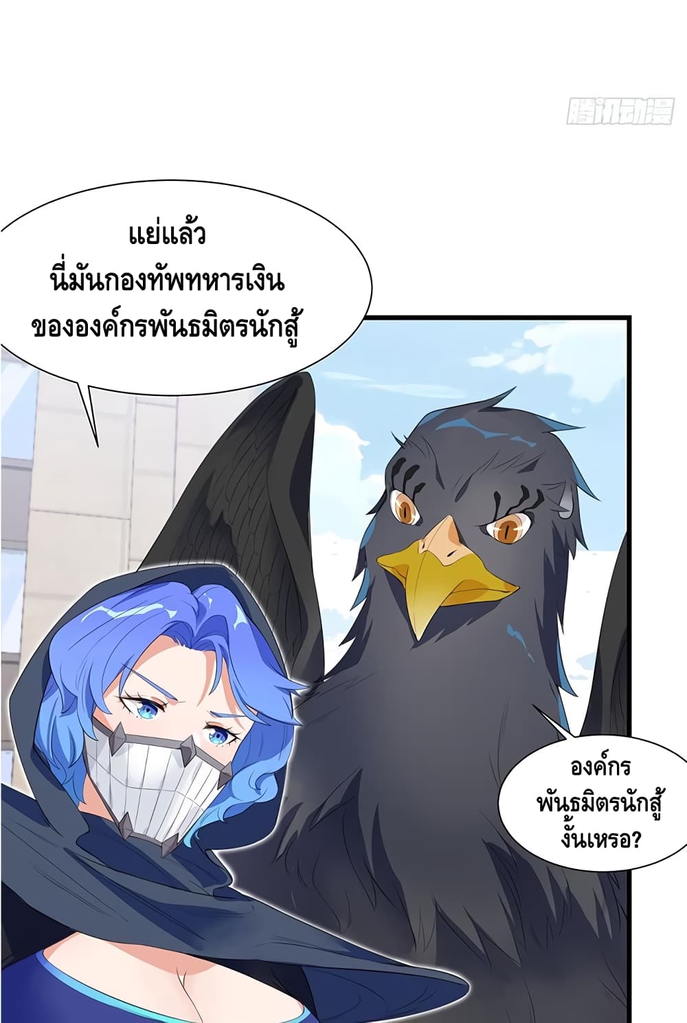 The God Demon King in The City page 39