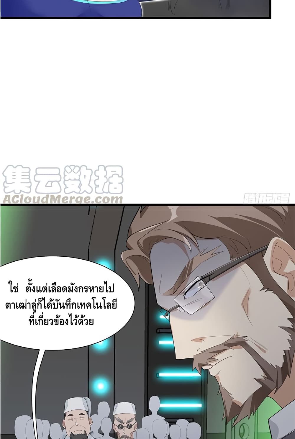 The God Demon King in The City page 40
