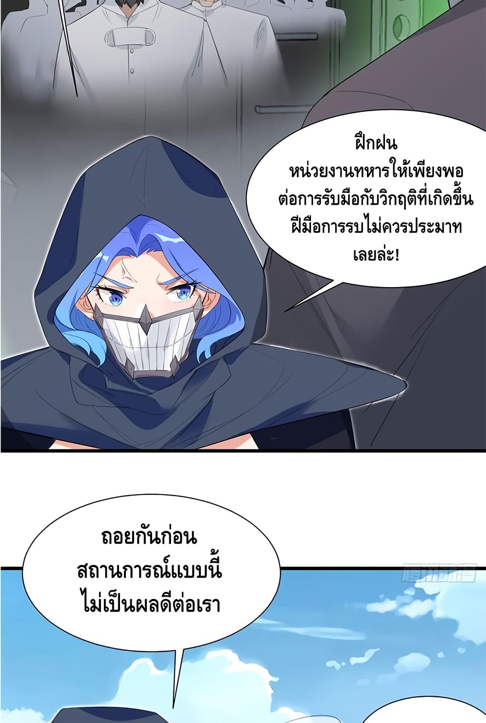 The God Demon King in The City page 41