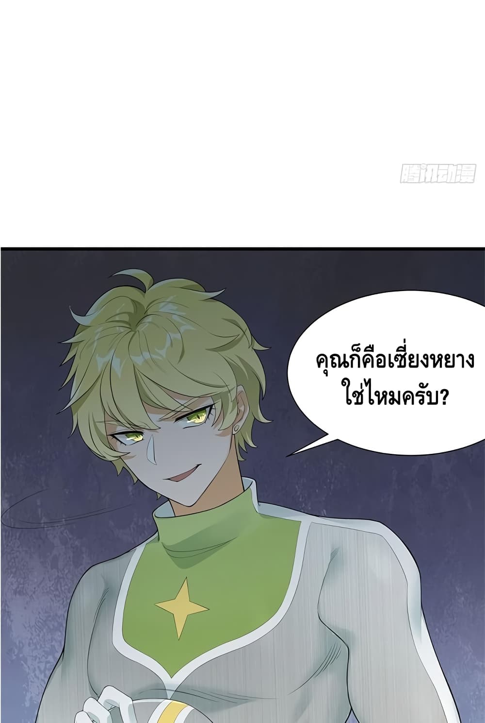 The God Demon King in The City page 44