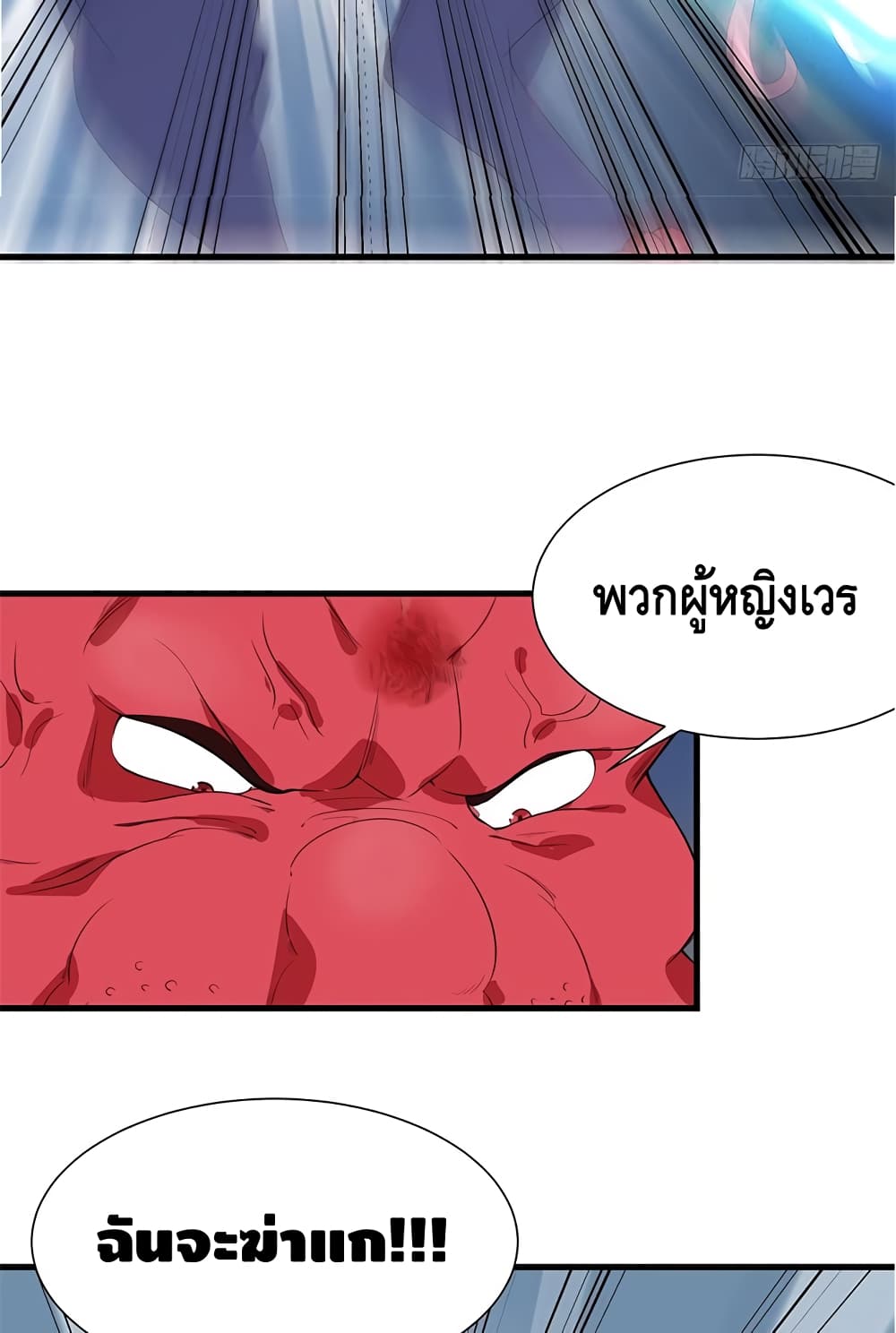 The God Demon King in The City page 54