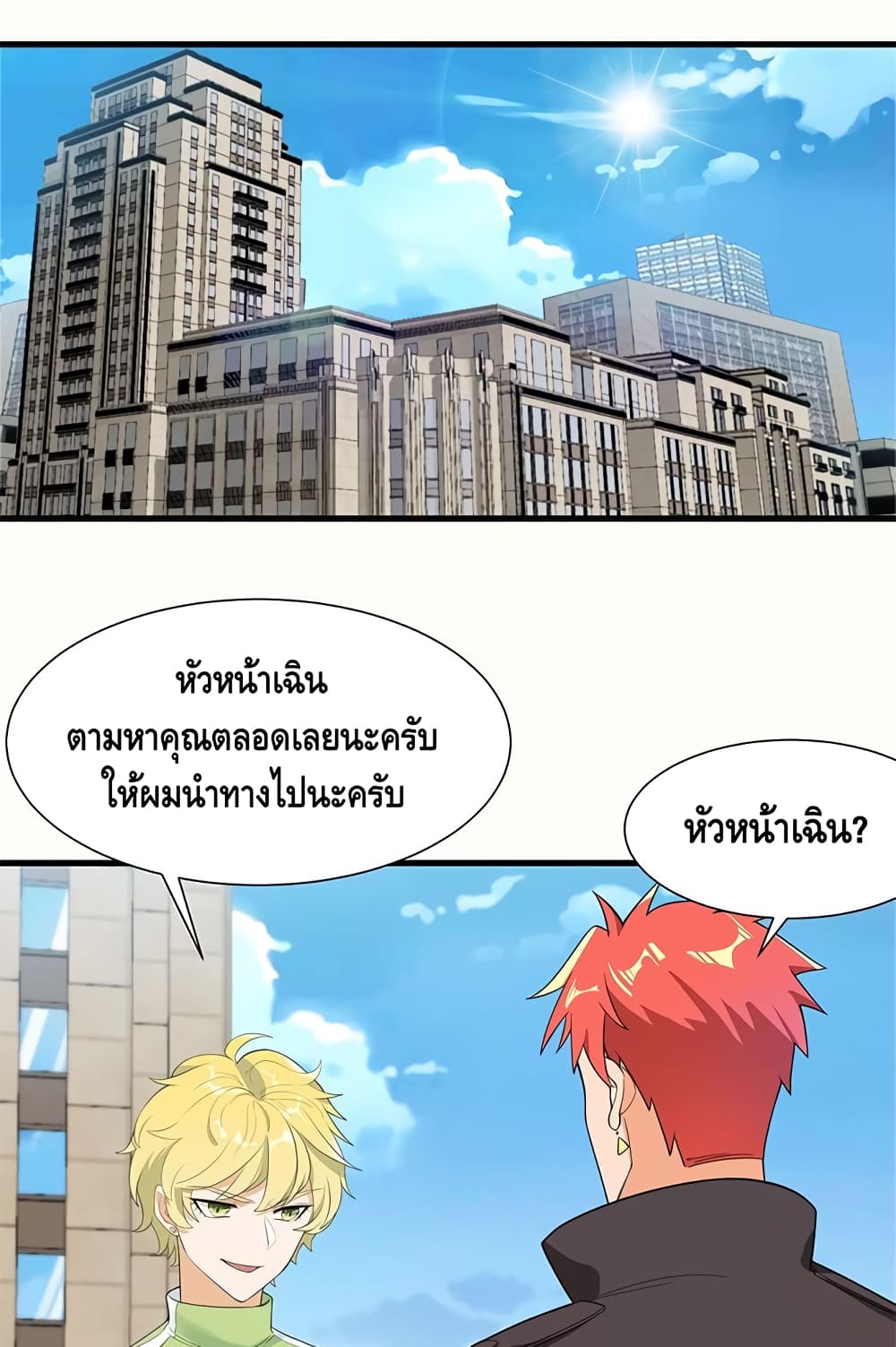The God Demon King in The City page 4