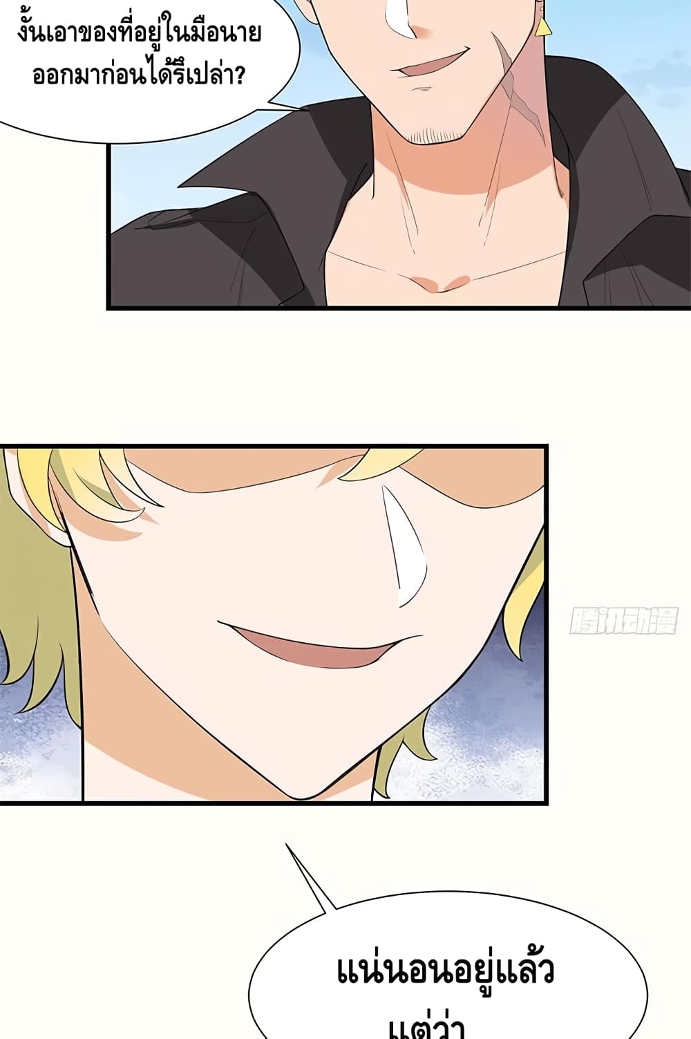 The God Demon King in The City page 6