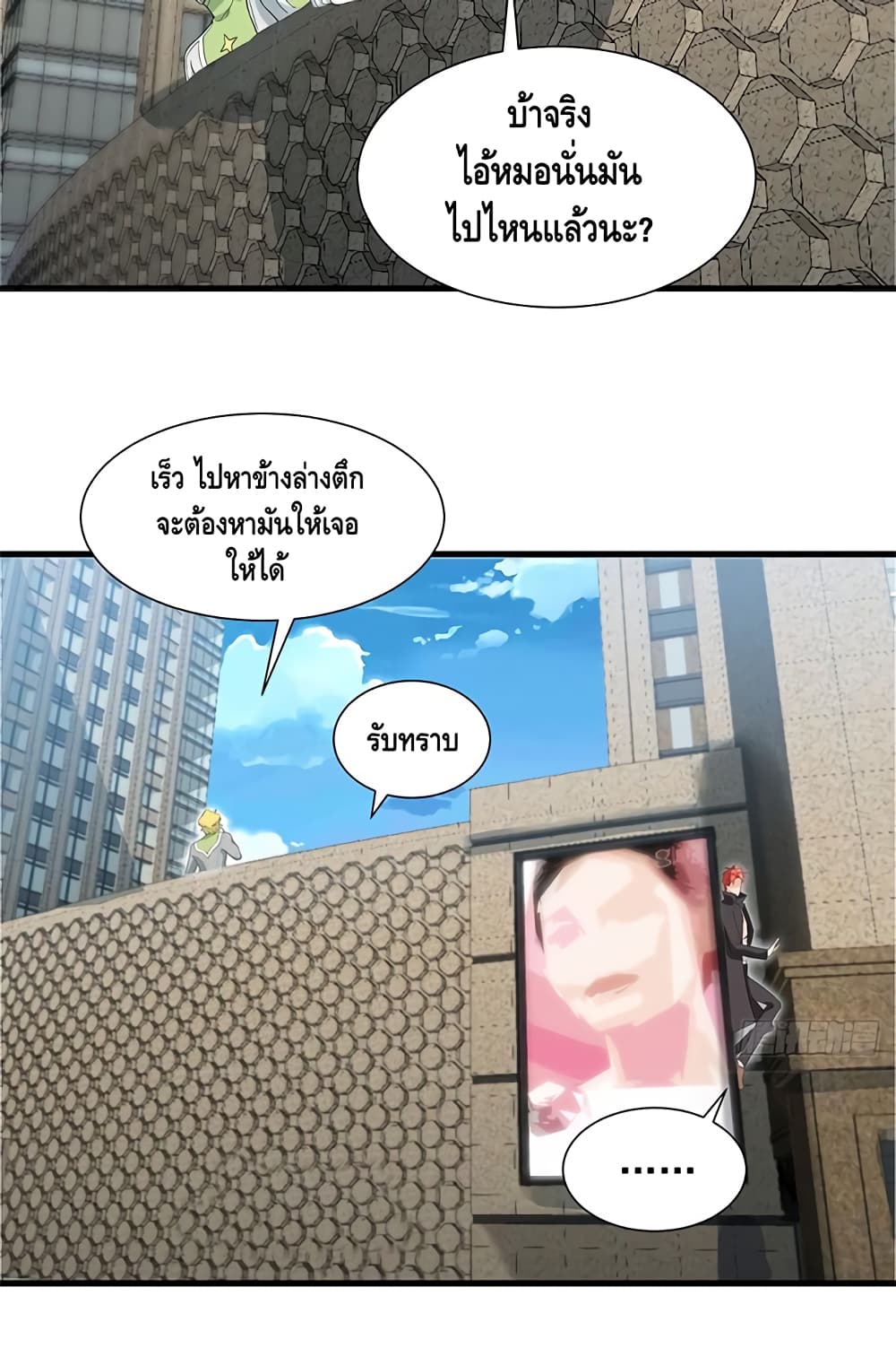 The God Demon King in The City page 16