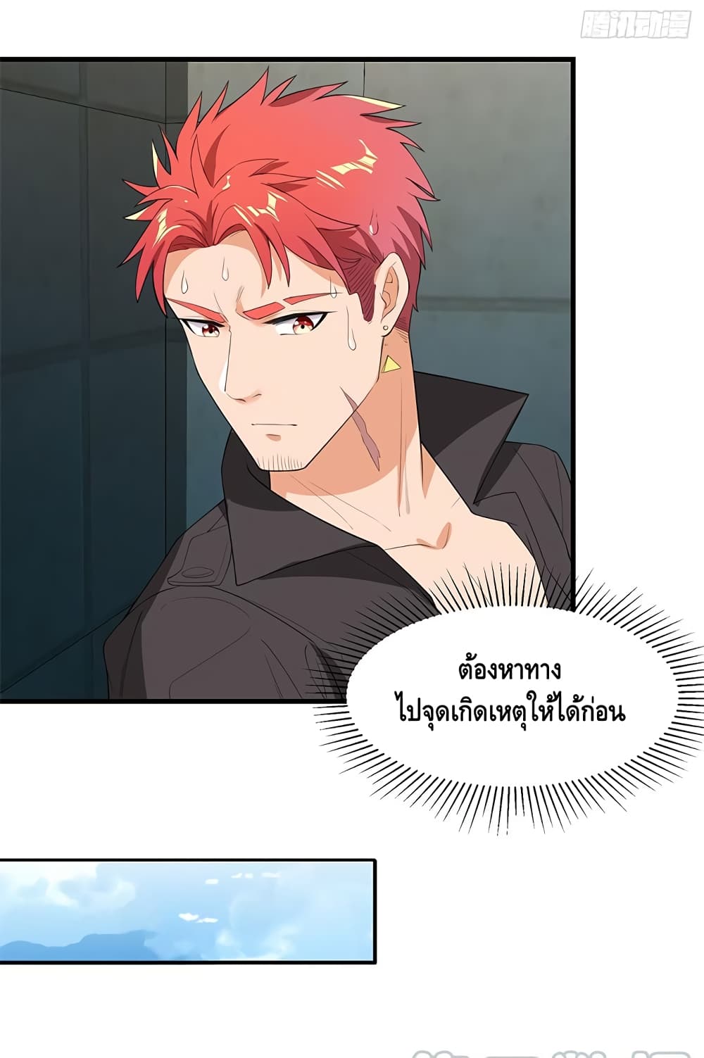 The God Demon King in The City page 18