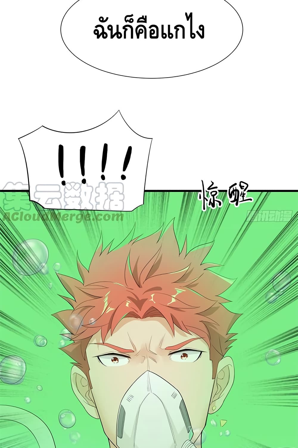 The God Demon King in The City page 45