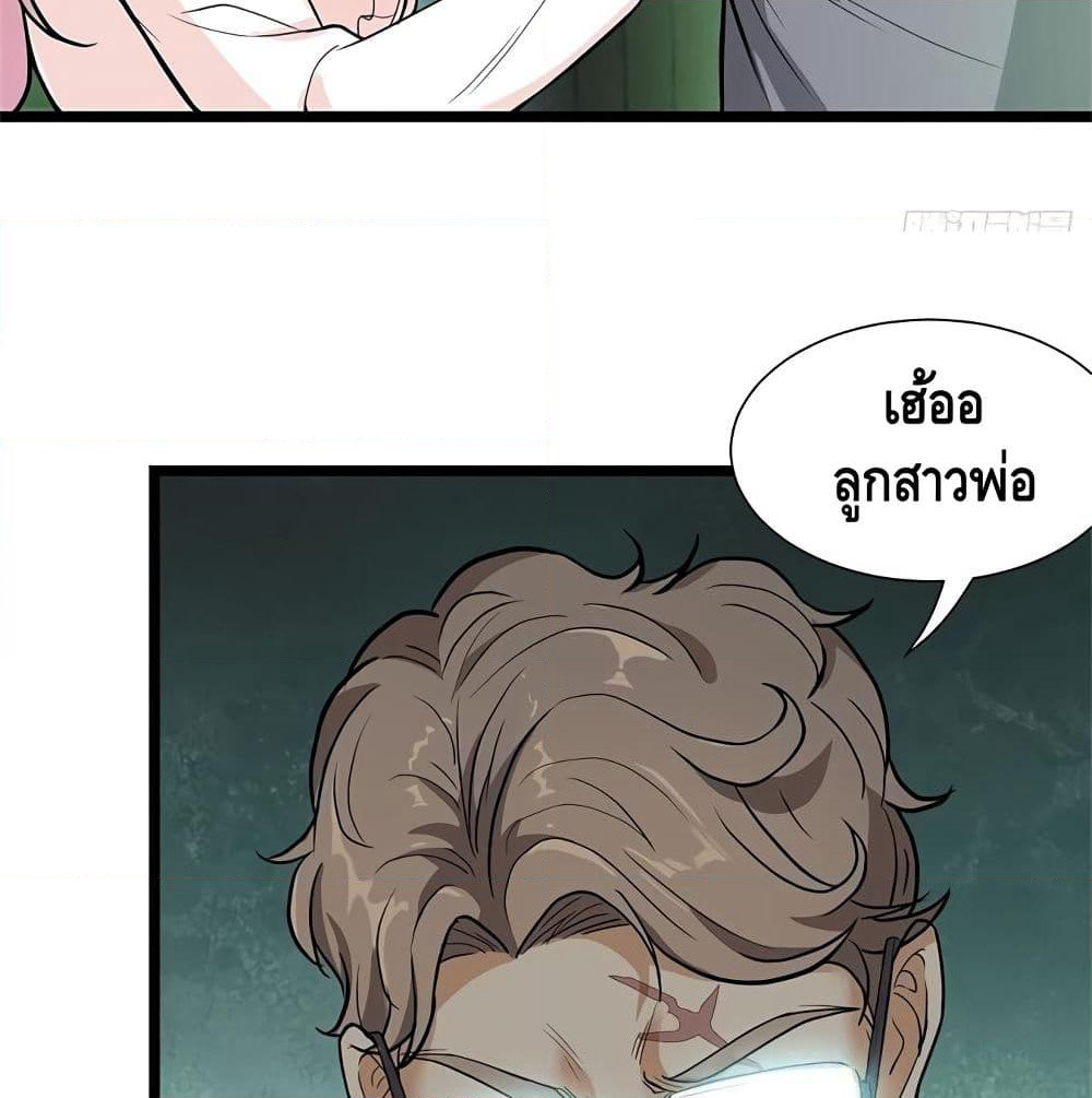 The God Demon King in The City page 10