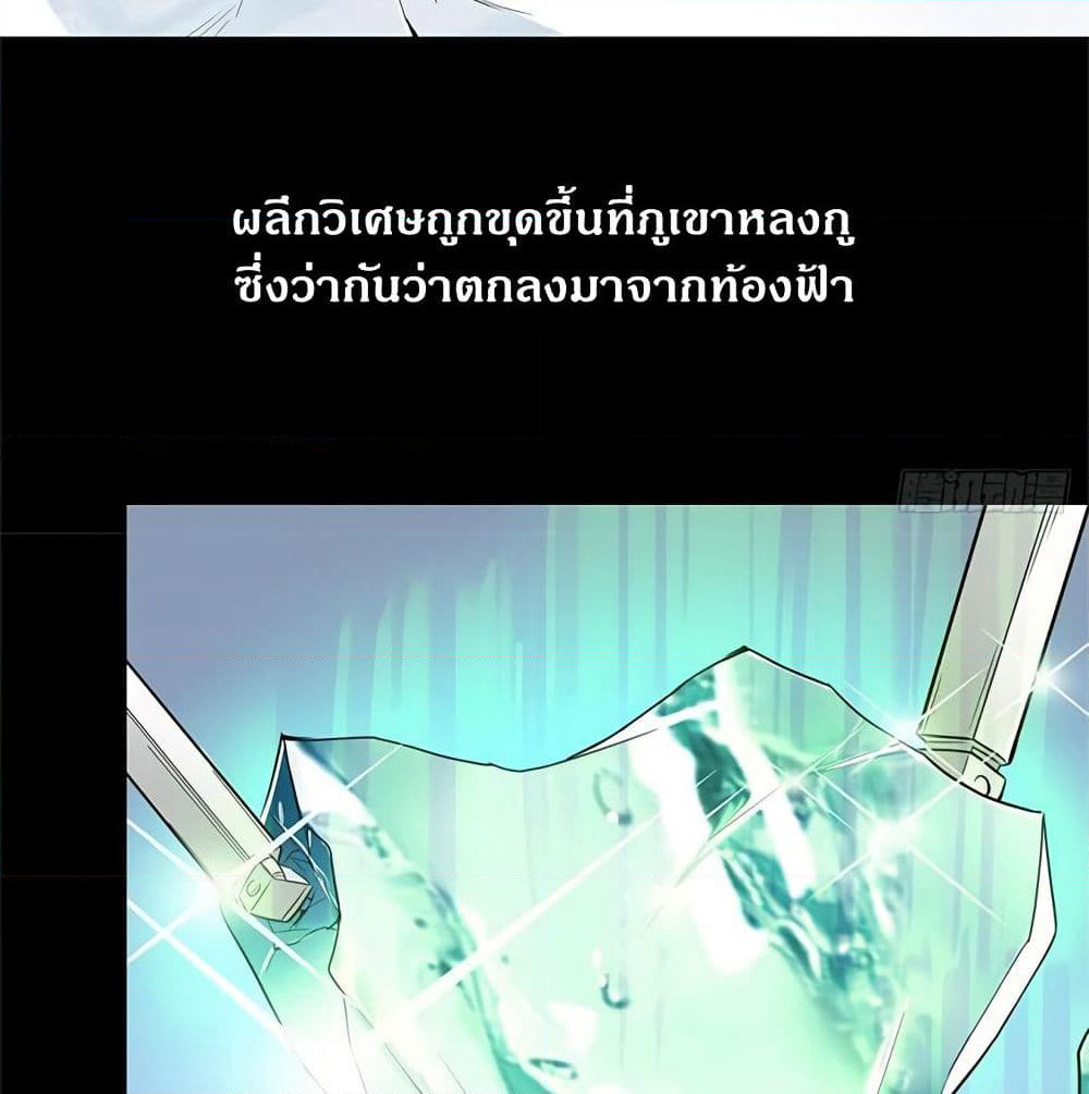 The God Demon King in The City page 17