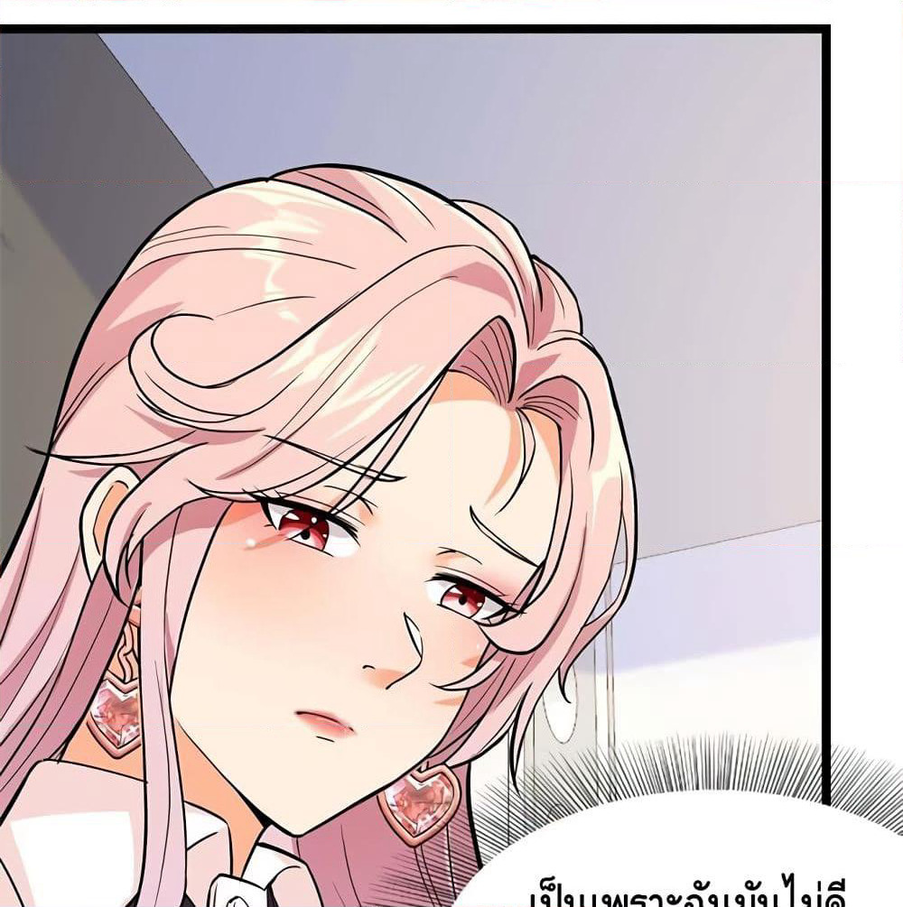 The God Demon King in The City page 32