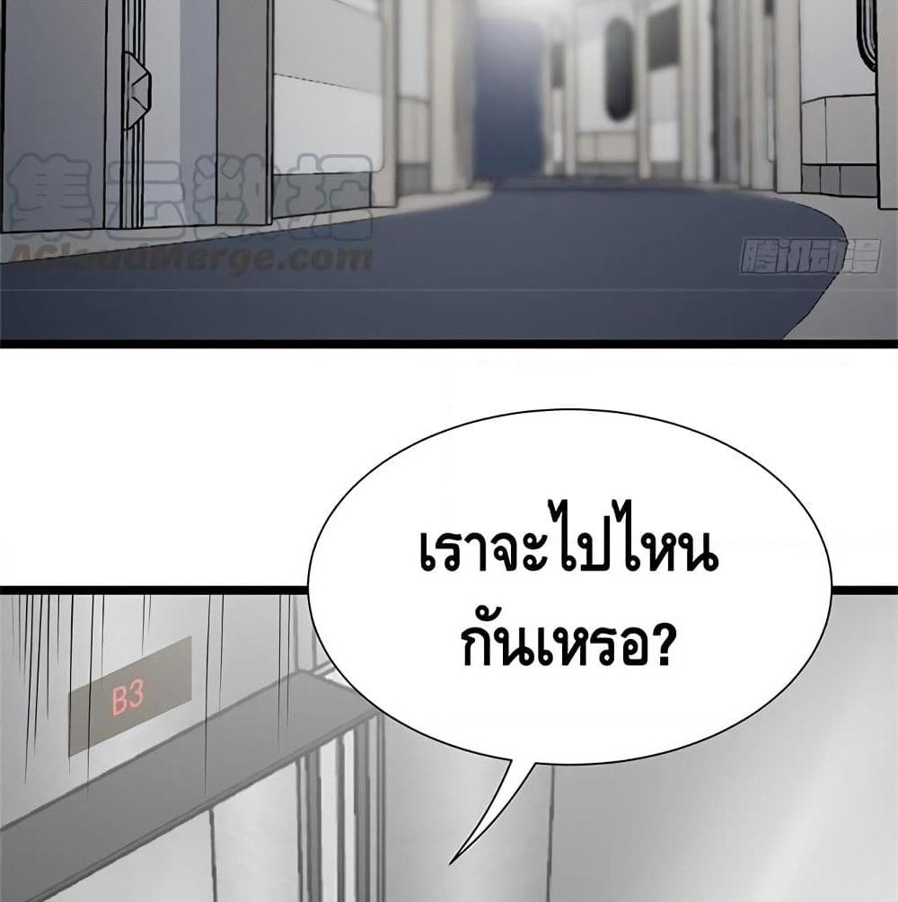 The God Demon King in The City page 41