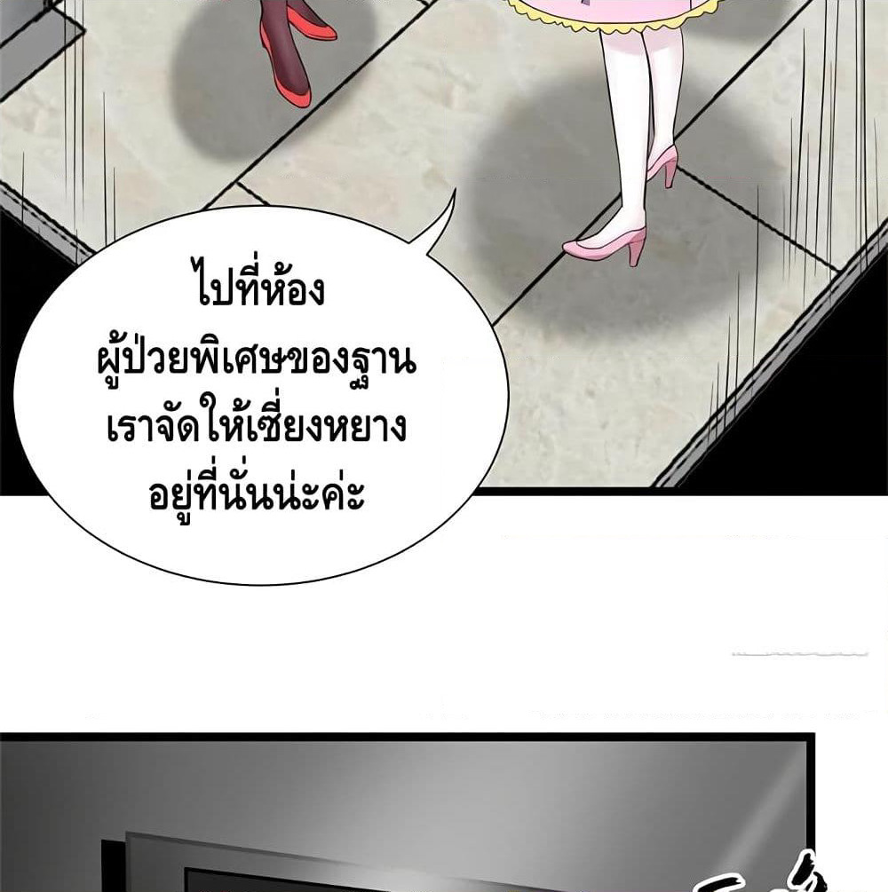The God Demon King in The City page 43
