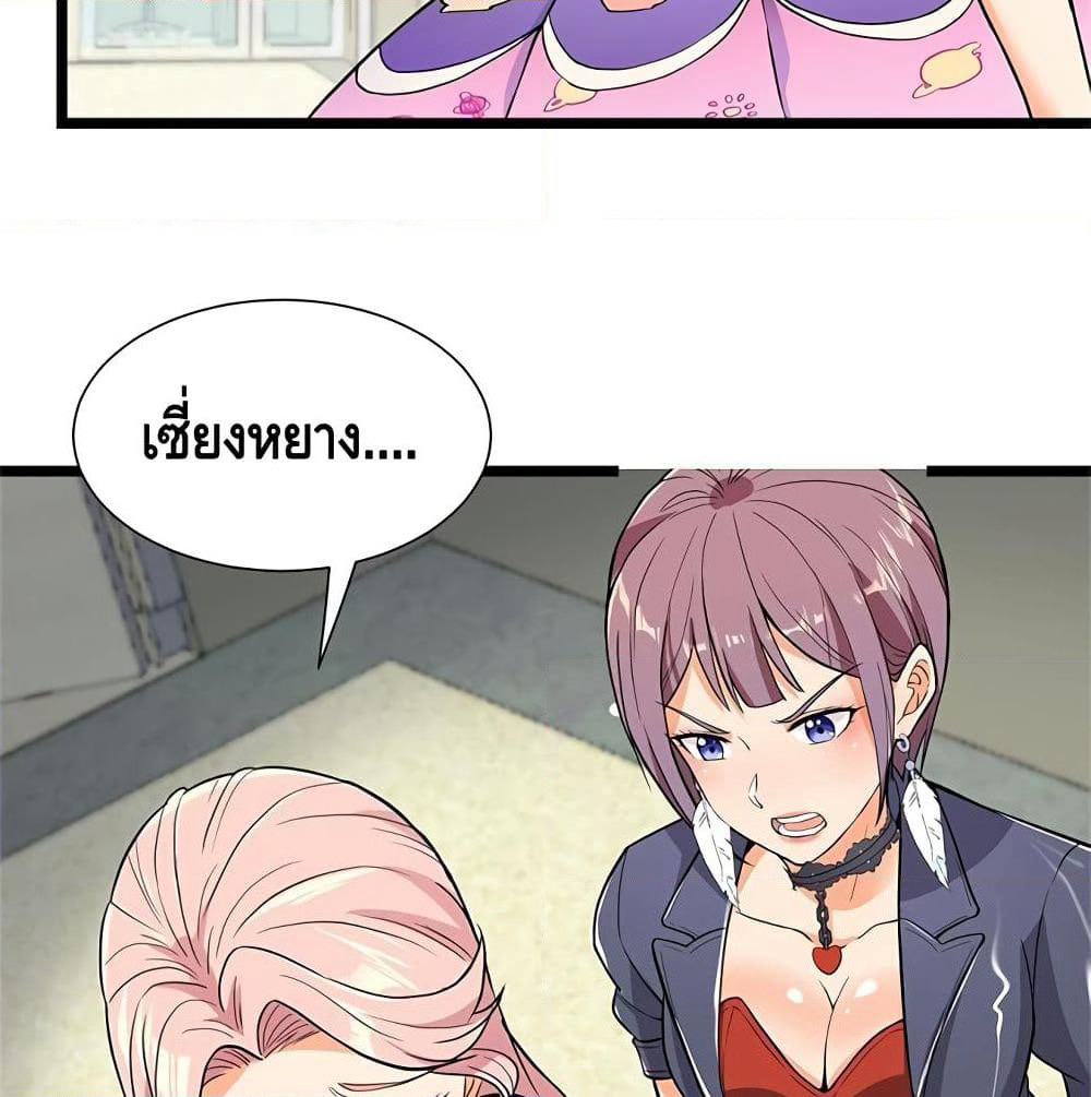 The God Demon King in The City page 47