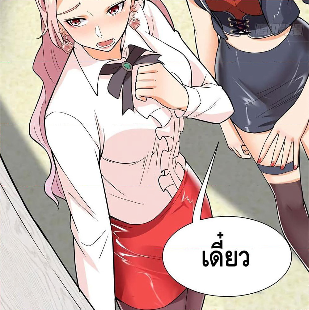 The God Demon King in The City page 48