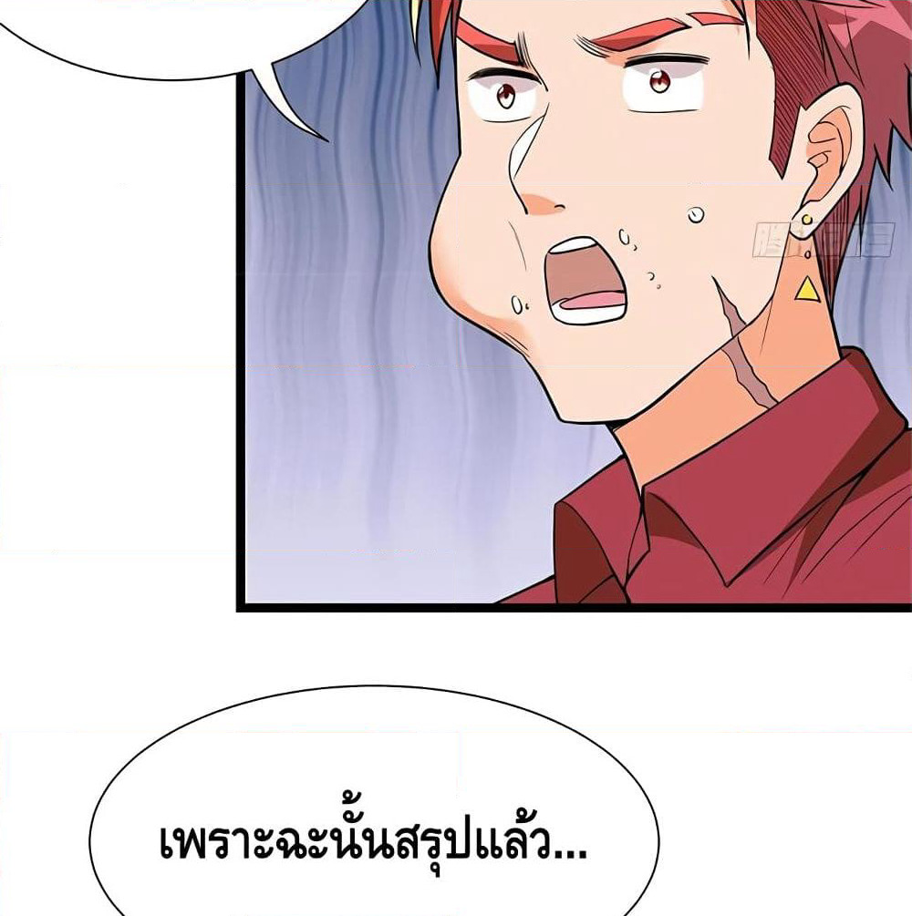 The God Demon King in The City page 61