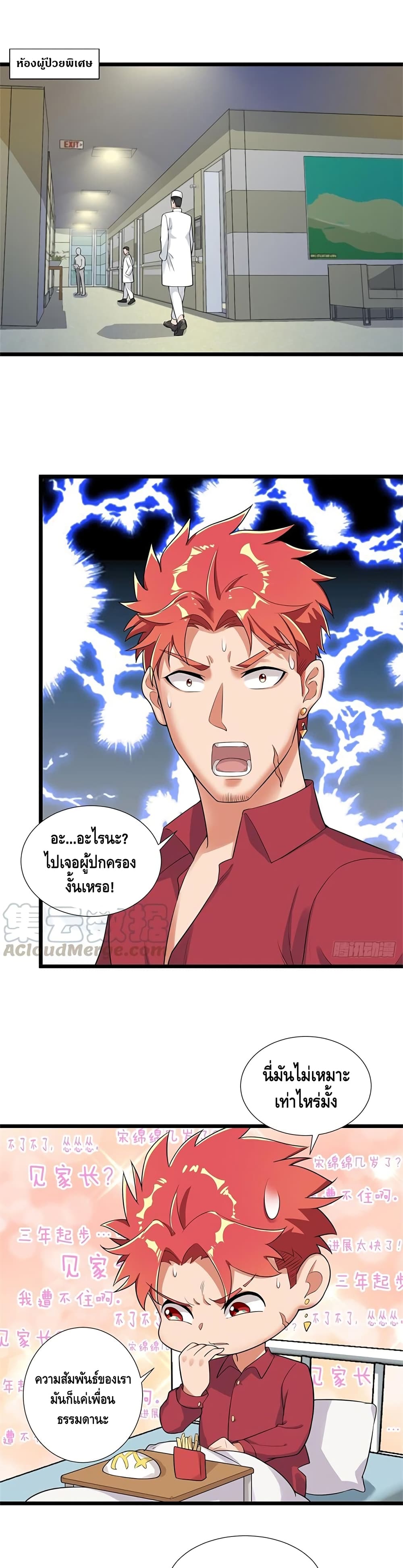 The God Demon King in The City page 2