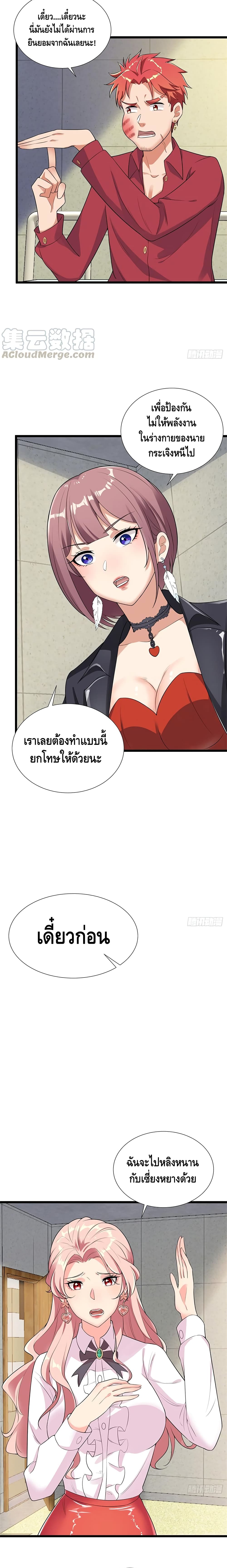 The God Demon King in The City page 4