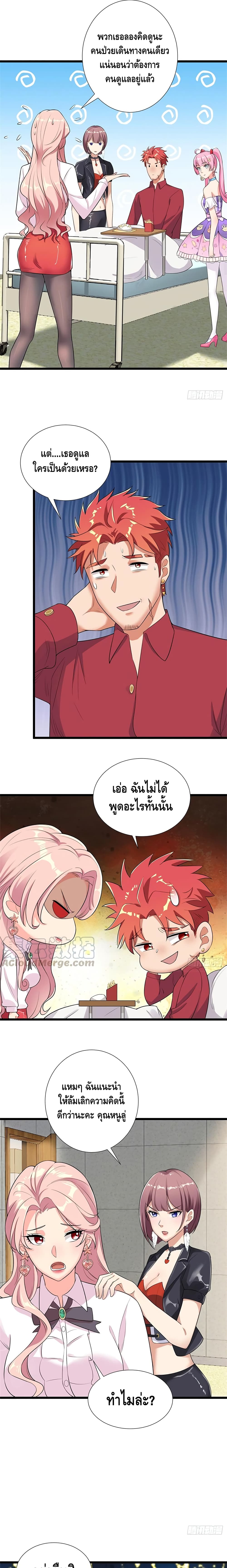 The God Demon King in The City page 5