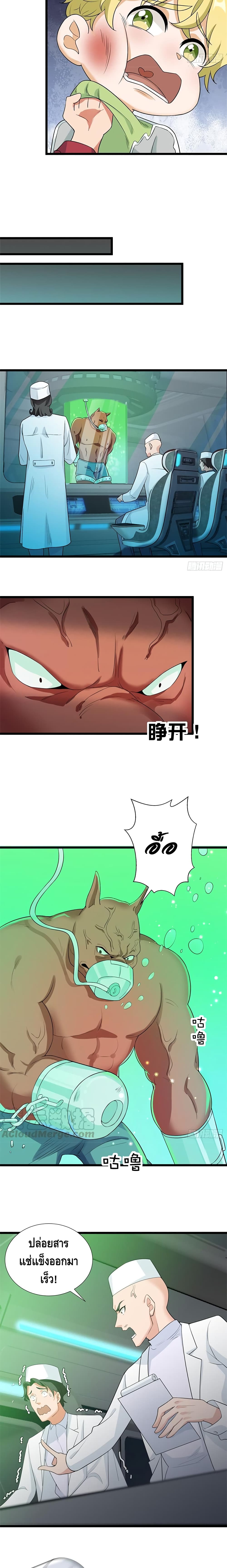 The God Demon King in The City page 9