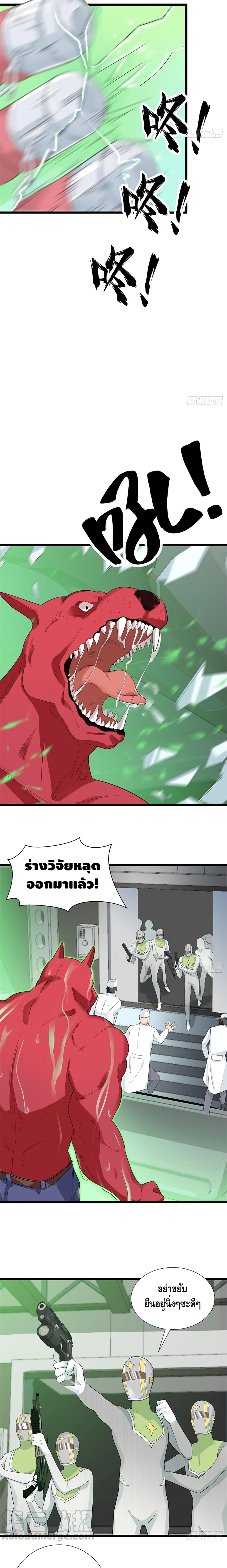 The God Demon King in The City page 10