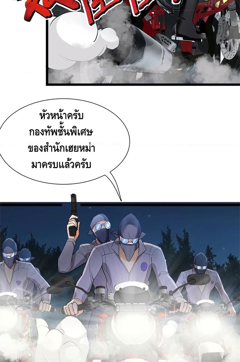 The God Demon King in The City page 5