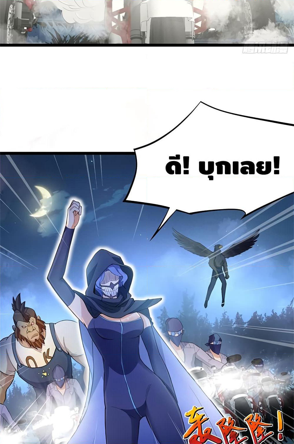 The God Demon King in The City page 6