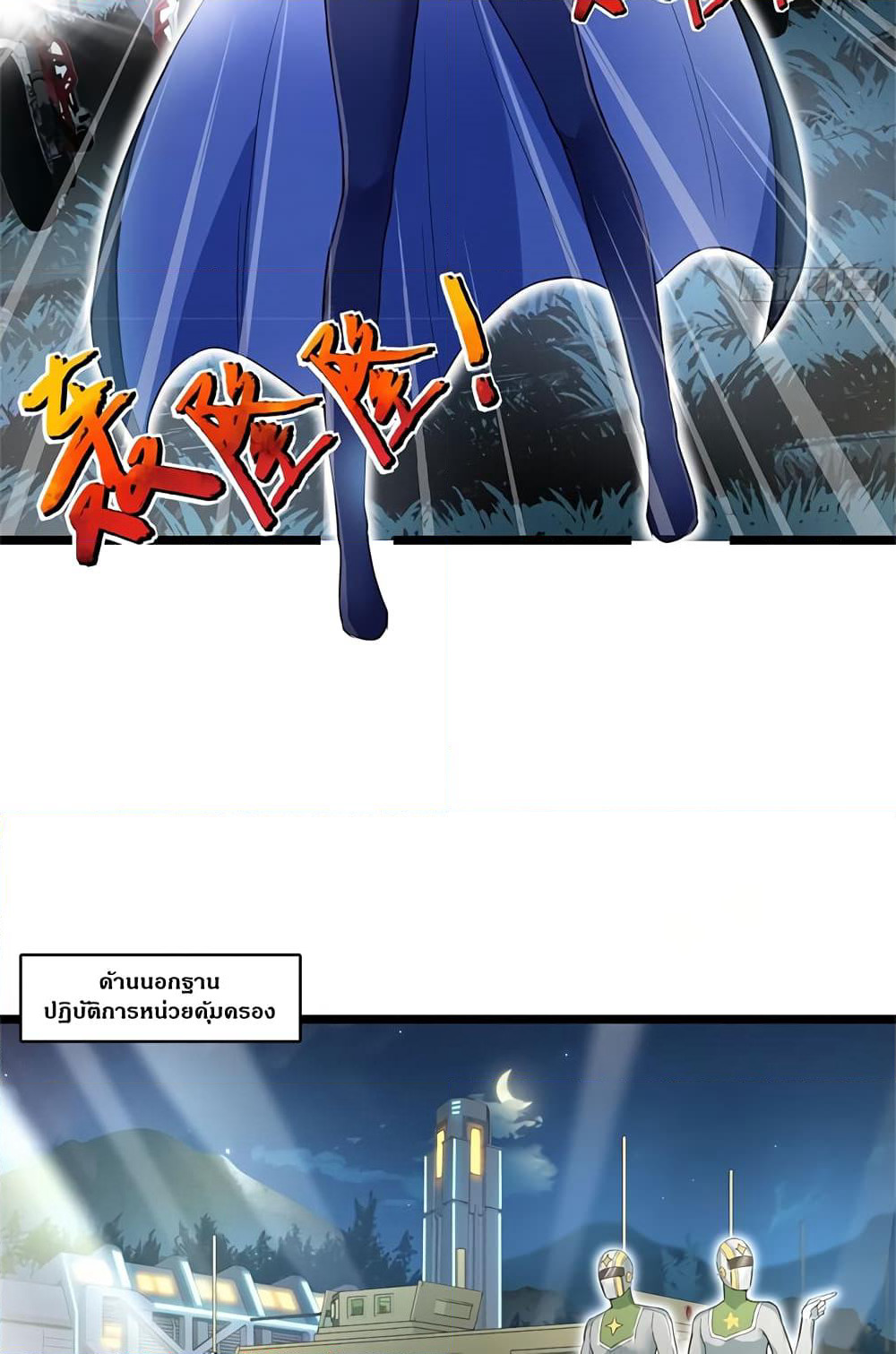 The God Demon King in The City page 7