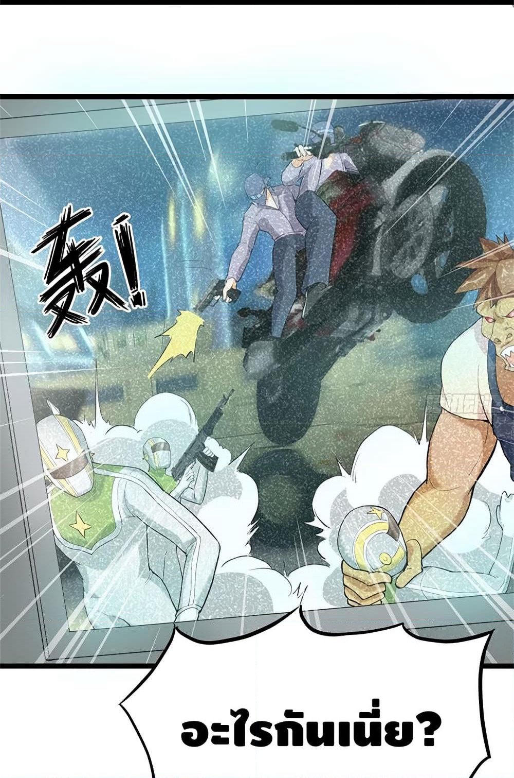 The God Demon King in The City page 10