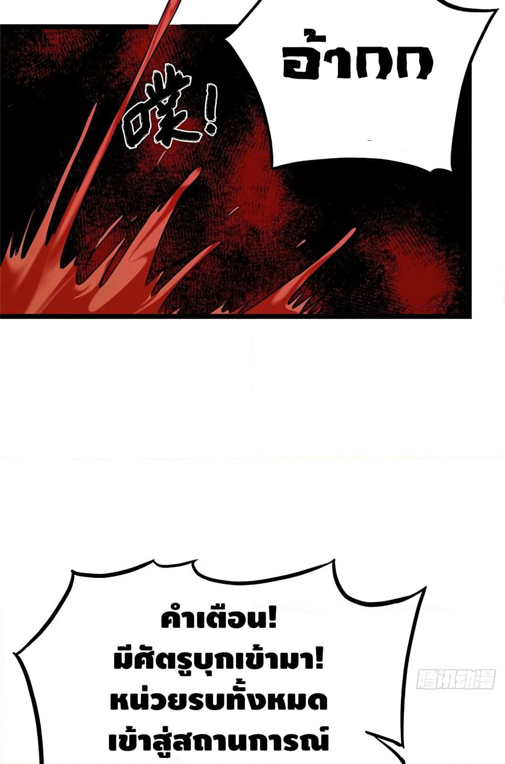 The God Demon King in The City page 14