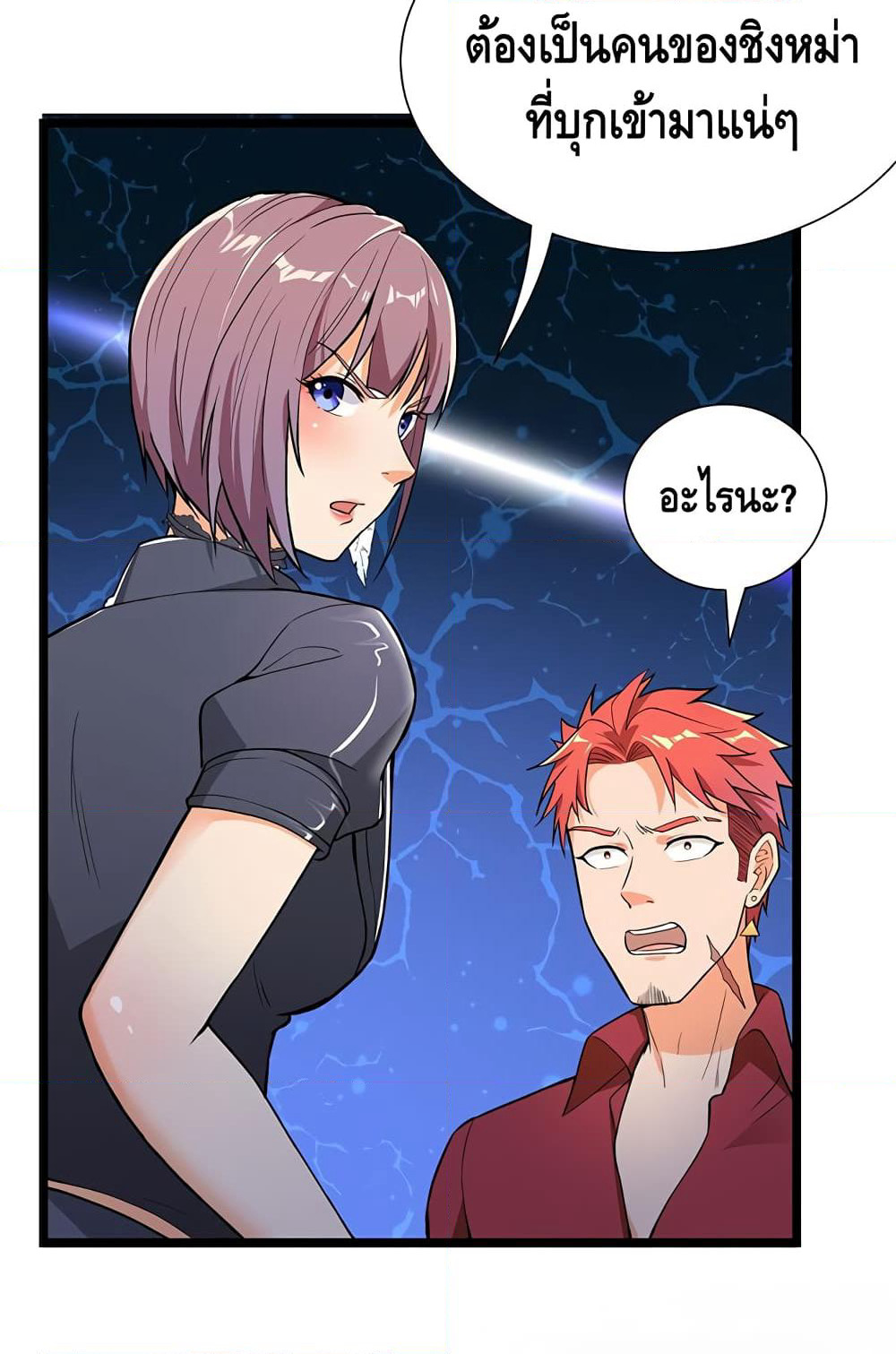 The God Demon King in The City page 16