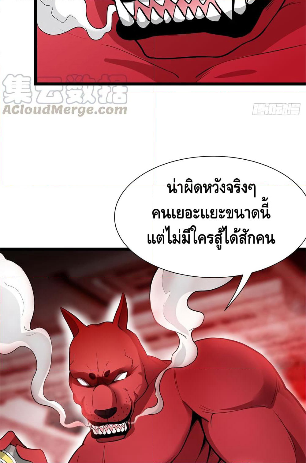 The God Demon King in The City page 26