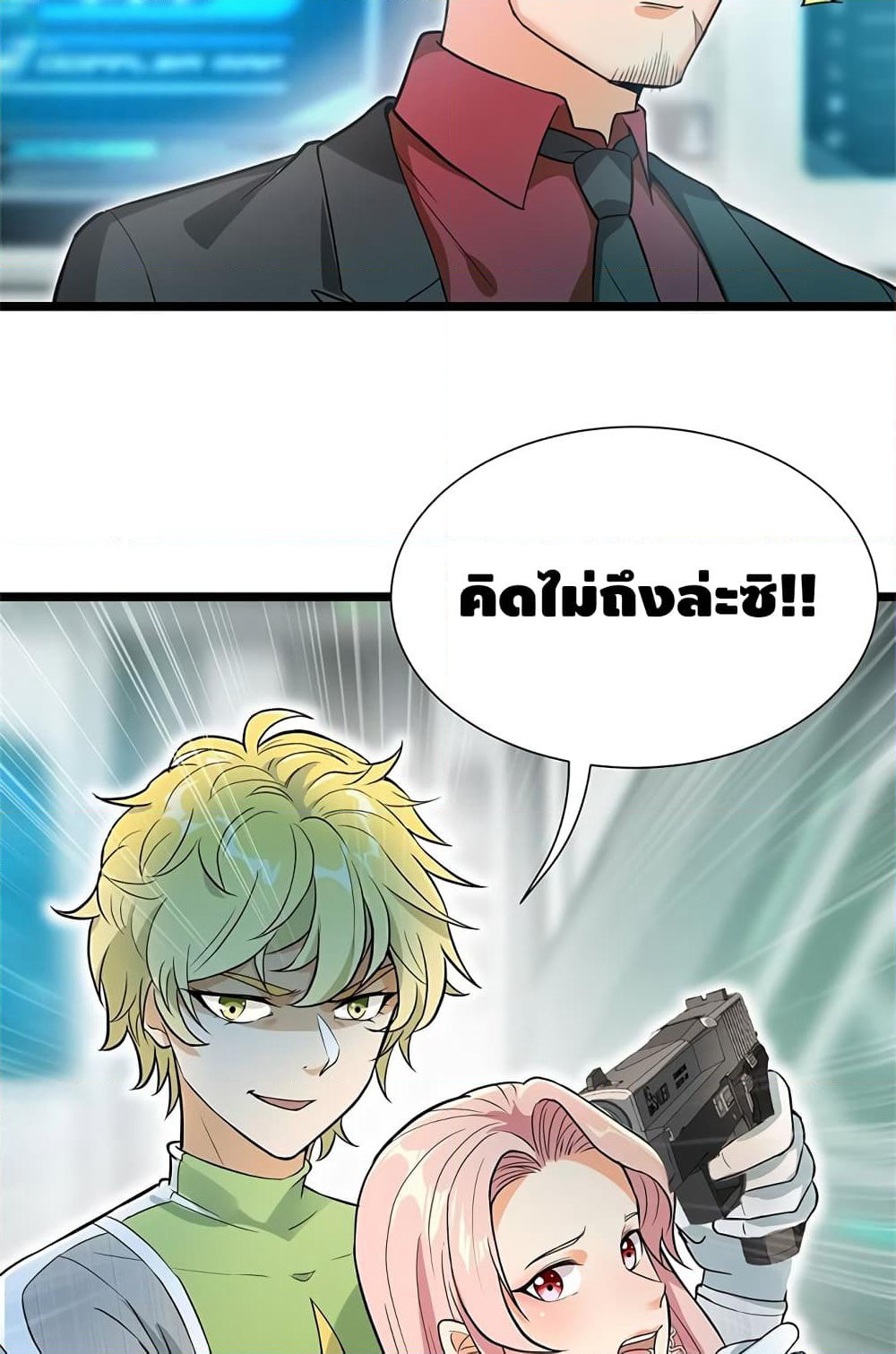 The God Demon King in The City page 45